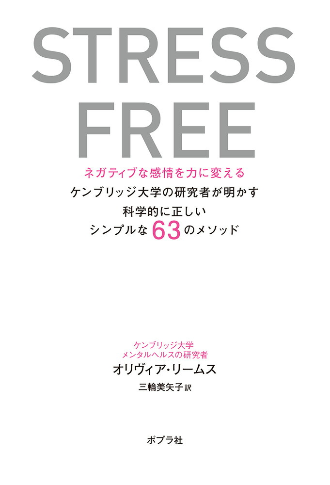 STRESS　FREE画像