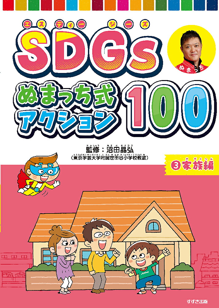 SDGs̤ޤä1003²[ľ]