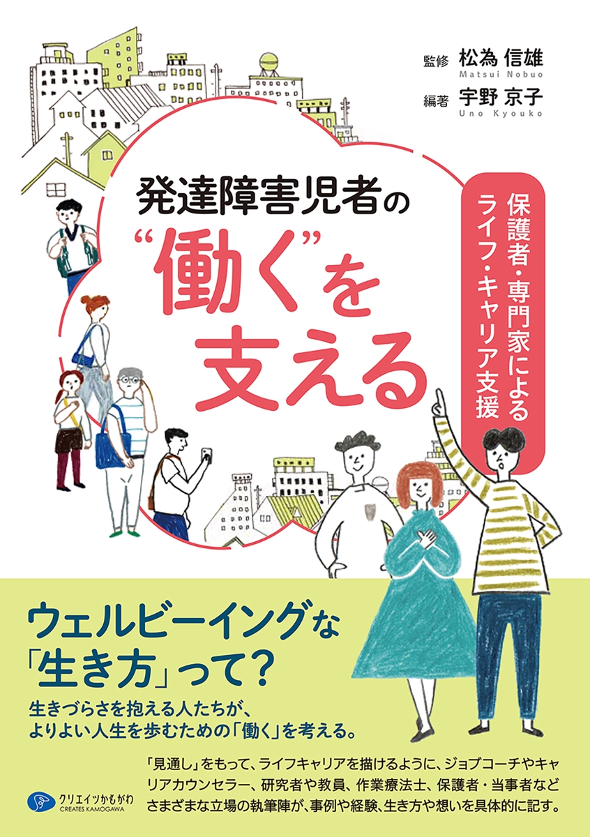 楽天ブックス: 発達障害児者の“働く”を支える - 保護者・専門家による