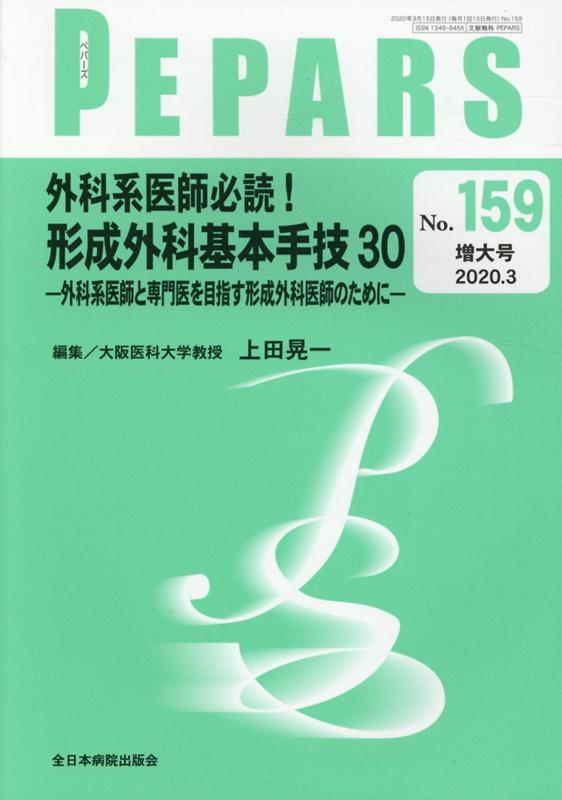 裁断済】形成外科の基本手技 2の+spbgp44.ru