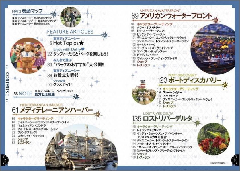 楽天ブックス 東京ディズニーシーベストガイド 16 17 本