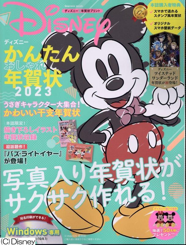 楽天ブックス ディズニー かんたんおしゃれ年賀状23 本