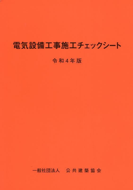 SALE／85%OFF】 改修 機械設備工事積算実務マニュアル 本 雑誌 2023 令