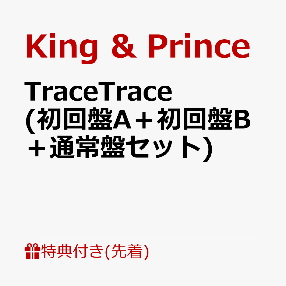 楽天ブックス: 【先着特典】TraceTrace (初回盤A＋初回盤B＋通常盤