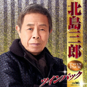 北島三郎 スペシャルBOX Amazon.co.jp: 北島三郎 スペシャルBOX: ミュージック