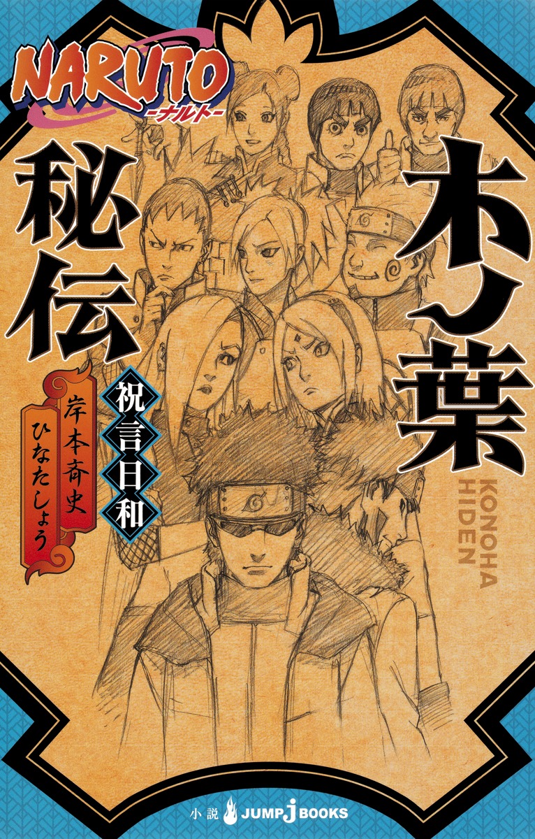 NARUTO-�ʥ�ȡ��ڥ��������˸����¡�JUMPjBOOKS��[�����ƻ�]