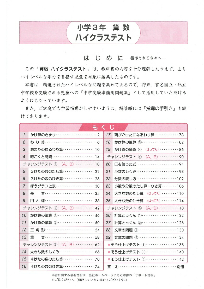 楽天ブックス 小3ハイクラステスト算数 新学習指導要領対応 小学教育研究会 本