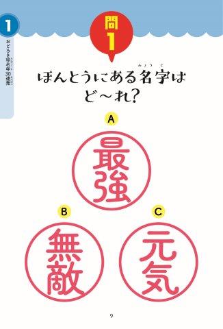 楽天ブックス きっと誰かに話したくなる 激レア名字クイズ100 高信幸男 本