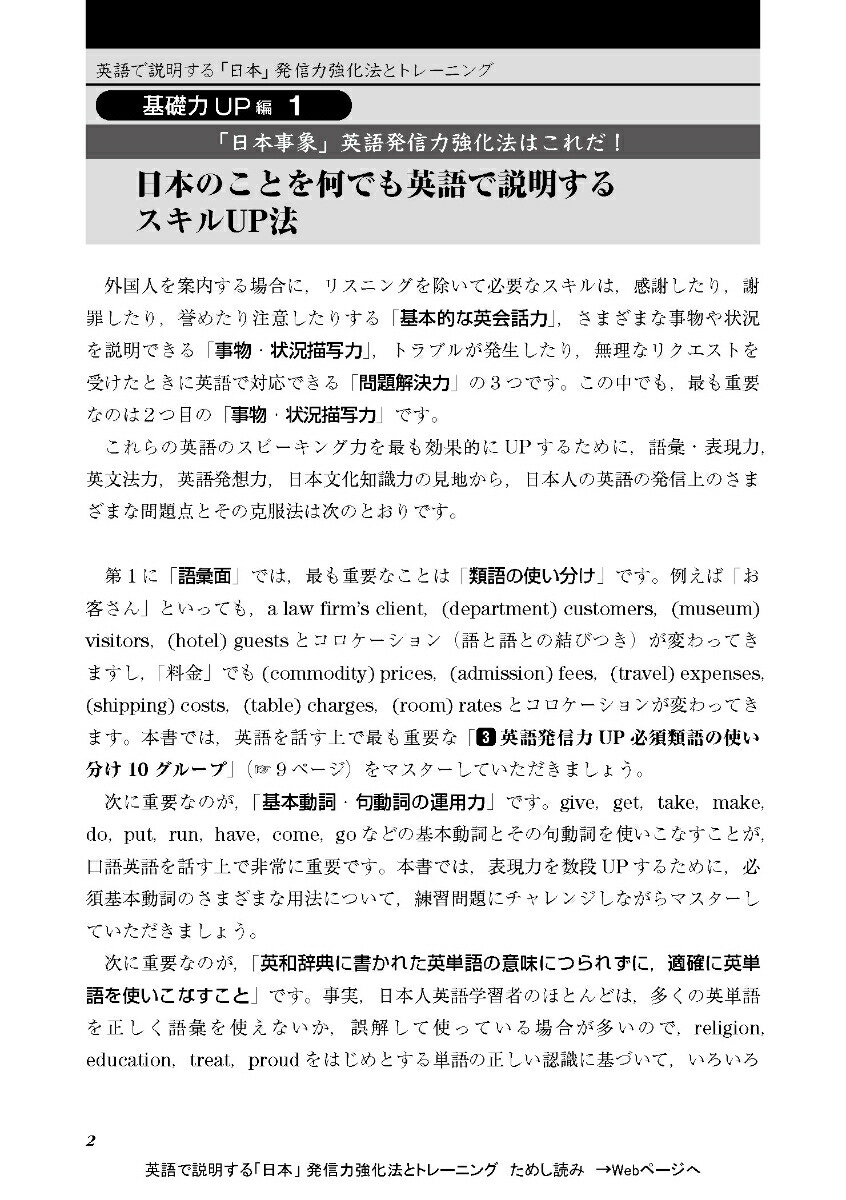 楽天ブックス 英語で説明する 日本 発信力強化法とトレーニング 植田一三 本