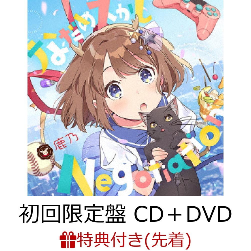 鹿乃 アルストロメリア 初回生産限定盤 特典CD付 | www.denta-class.com