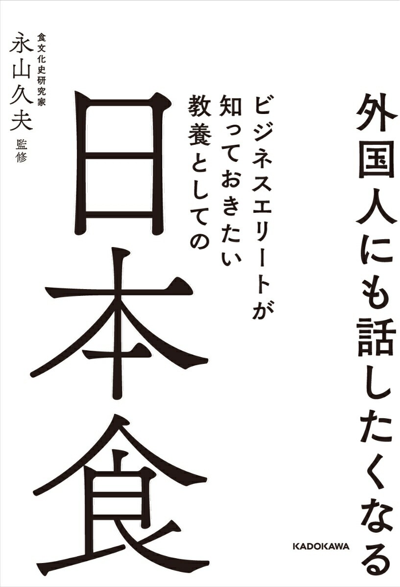 楽天ブックス: 外国人にも話したくなる ビジネスエリートが知っておき