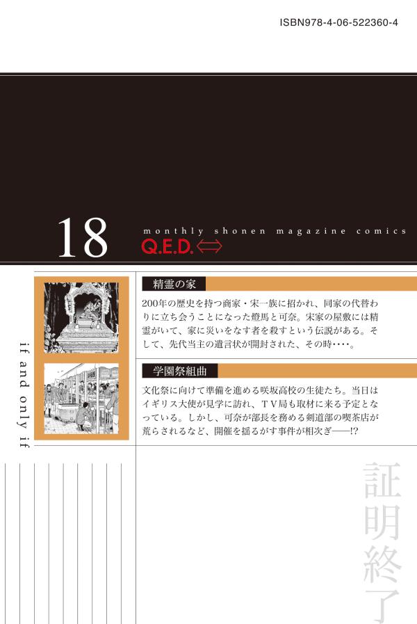 楽天ブックス Q E D Iff 証明終了ー 18 加藤 元浩 本