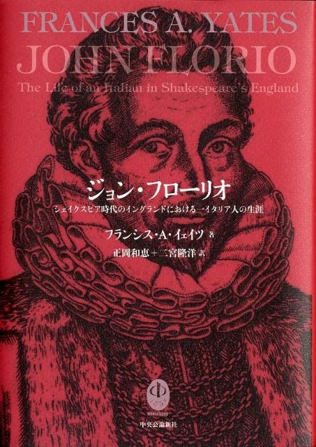 楽天ブックス: ジョン・フローリオ - シェイクスピア時代の