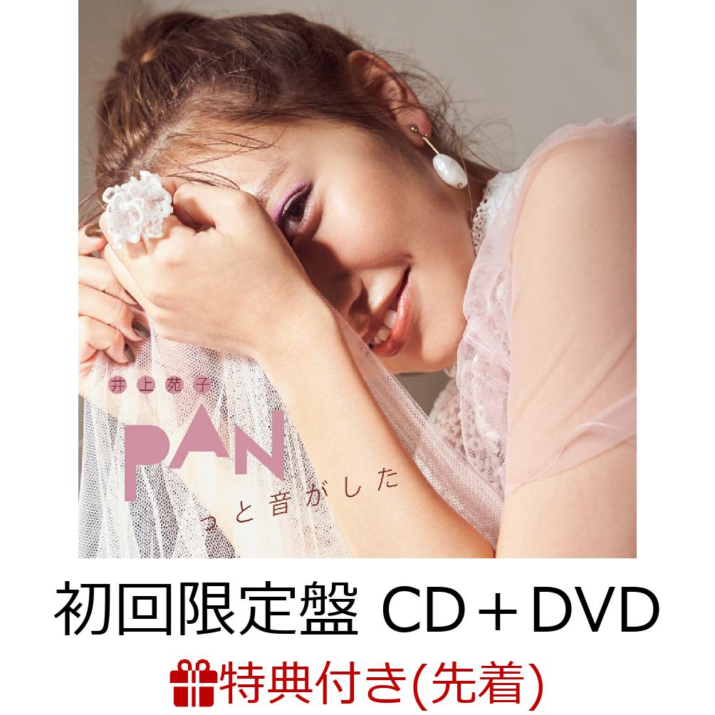 初回限定【先着特典】PANっと音がした (初回限定盤 CD＋DVD)(ジャケットサイズカード)