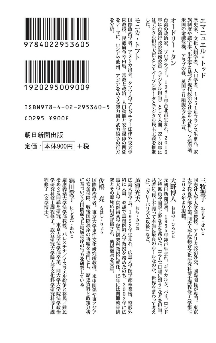 2030来たるべき世界（朝日新書1049）[エマニュエル・トッド]