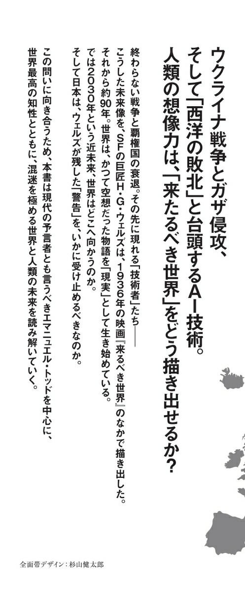 2030来たるべき世界（朝日新書1049）[エマニュエル・トッド]