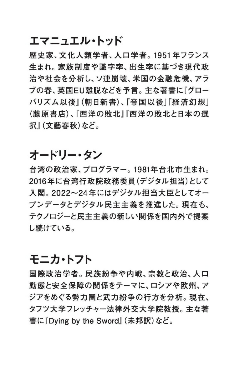 2030来たるべき世界（朝日新書1049）[エマニュエル・トッド]