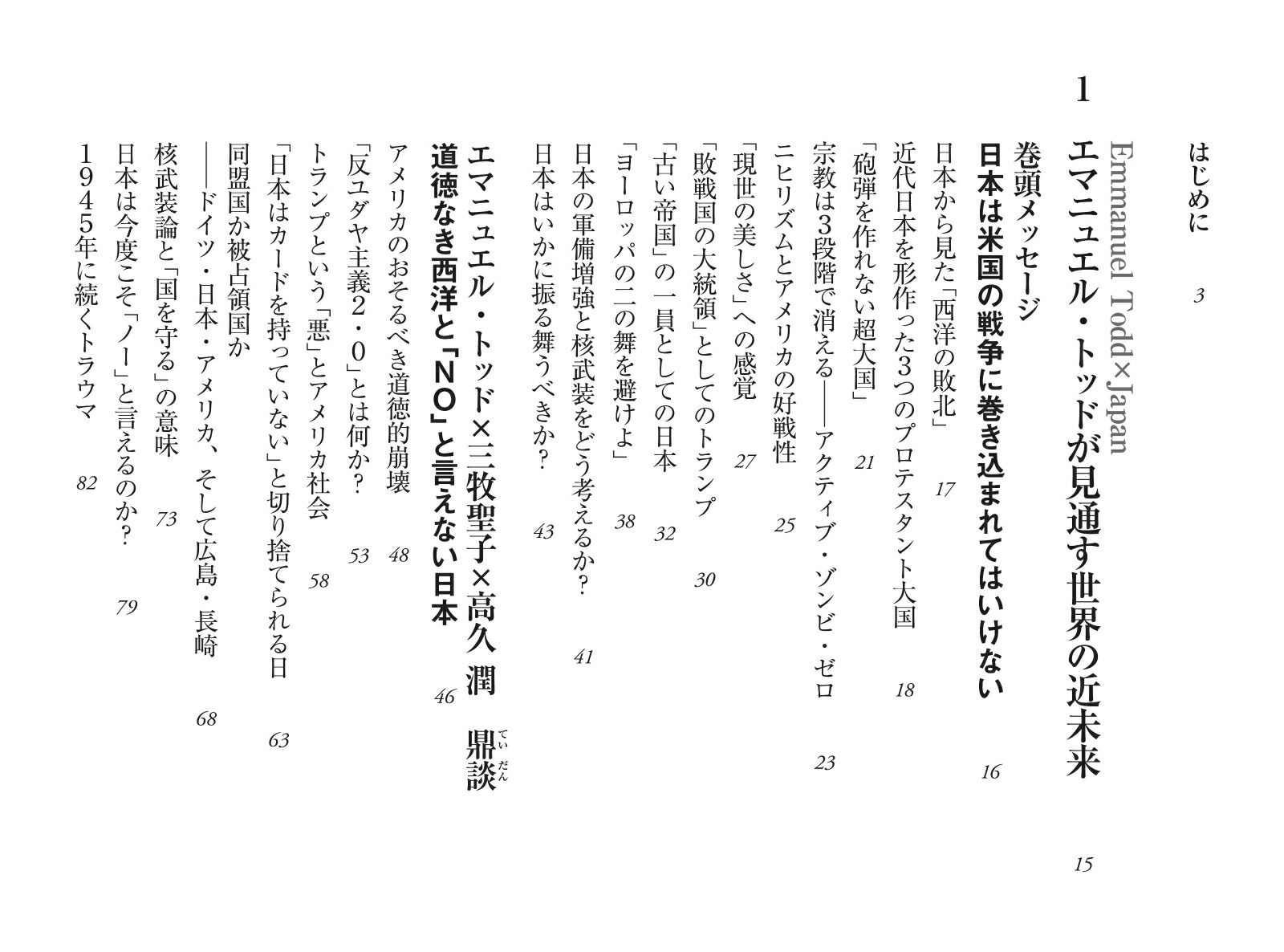 2030来たるべき世界（朝日新書1049）[エマニュエル・トッド]