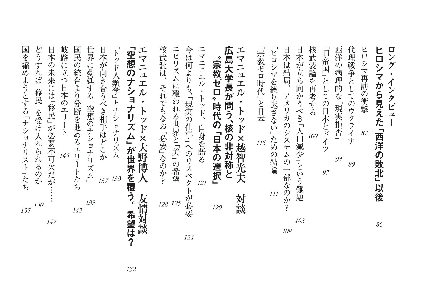 2030来たるべき世界（朝日新書1049）[エマニュエル・トッド]