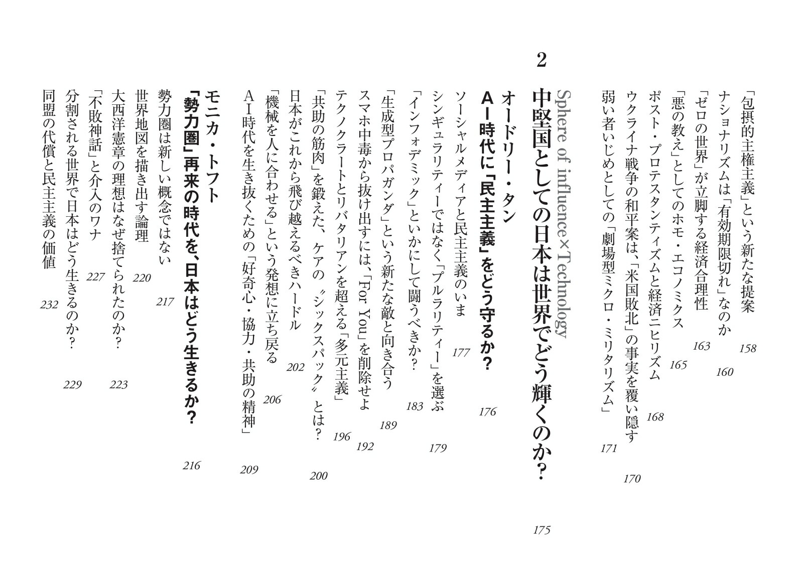 2030来たるべき世界（朝日新書1049）[エマニュエル・トッド]