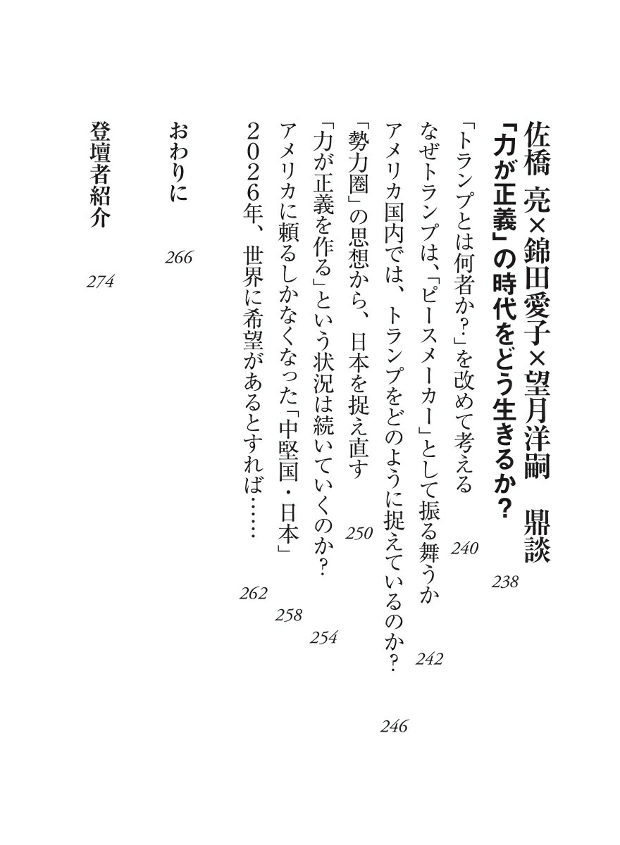 2030来たるべき世界（朝日新書1049）[エマニュエル・トッド]