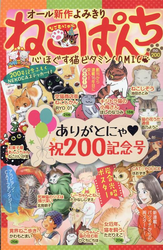 楽天ブックス: ねこぱんち 祝200記念号 - アンソロジー