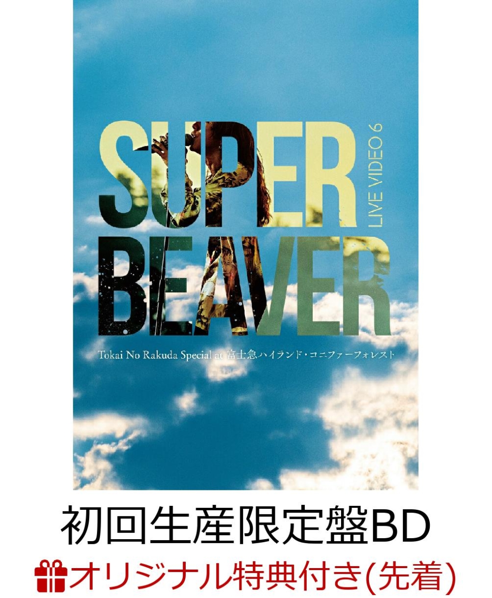SUPER BEAVER／LIVE VIDEO 5 Tokai No Rakuda Special at さいたま