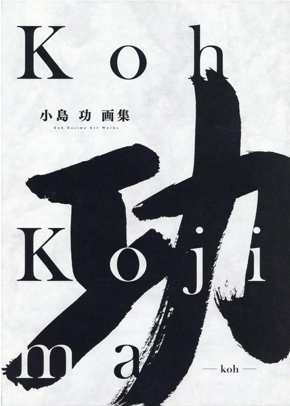 作品番号 26593 5月 緑陰 小島功