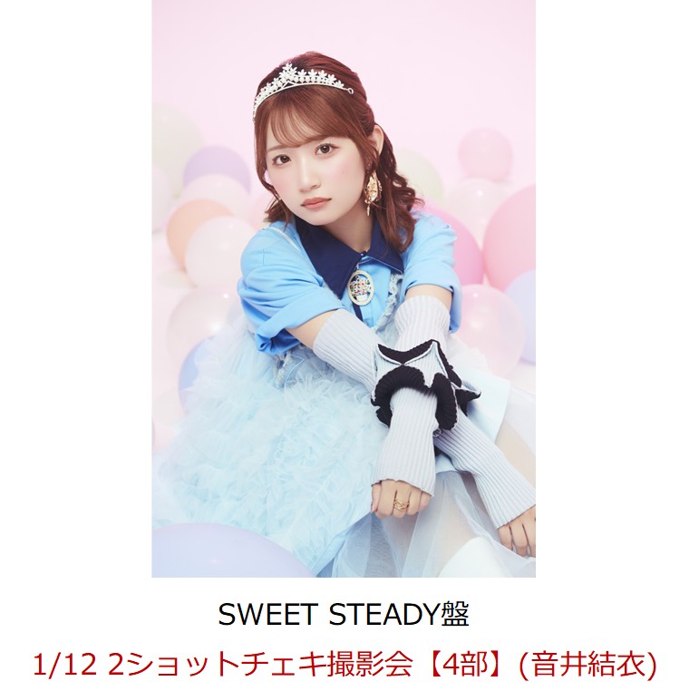 SWEET STEADY 音井結衣 撮り下ろしチェキ 50枚セット ばら売り可 楽天ブックス: 【楽天ブックス限定先着特典】【クレジットカード決済
