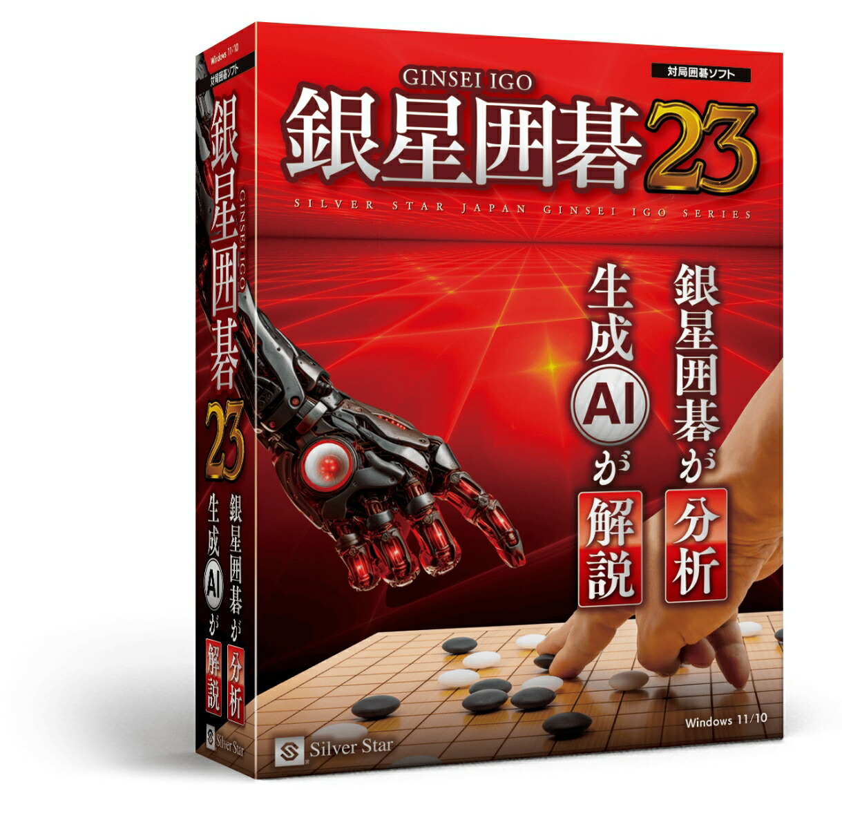楽天市場】囲碁/PCソフト『銀星囲碁23』 : 日本棋院オンライン