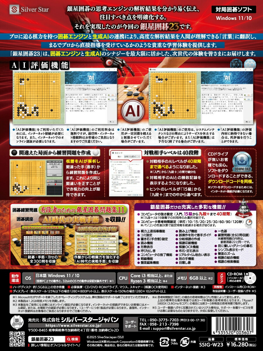 銀星囲碁23