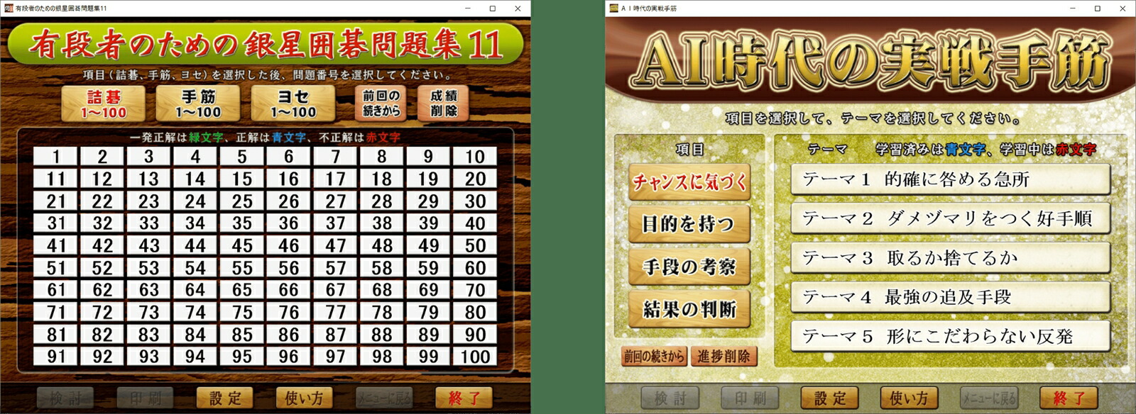 銀星囲碁23