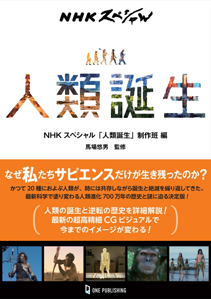 NHKスペシャル 人類誕生 最強ライバルとの出会い そして別れ [DVD] Amazon.co.jp: NHKスペシャル 人類誕生 最強ライバルとの出会い