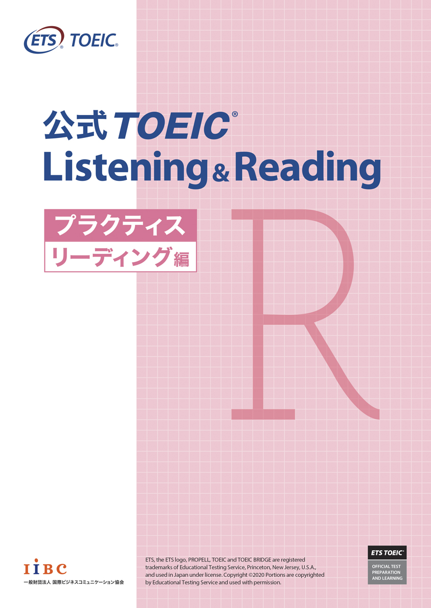 TOEIC LISTENING READING - 参考書