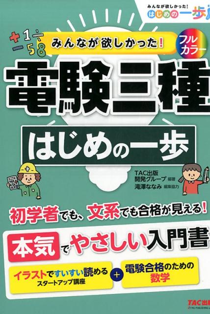 楽天ブックス: みんなが欲しかった！ 電験三種はじめの一歩