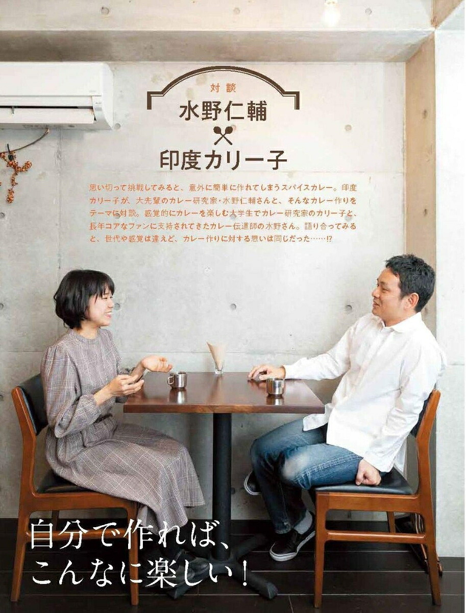 スパイスとカレー入門おもくない！ふとらない！[印度カリー子]