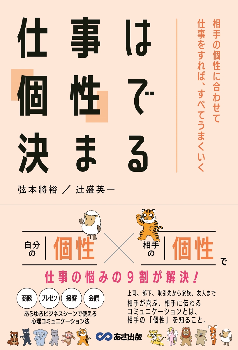 楽天ブックス: 仕事は「個性」で決まる - 相手の個性に合わせて仕事を