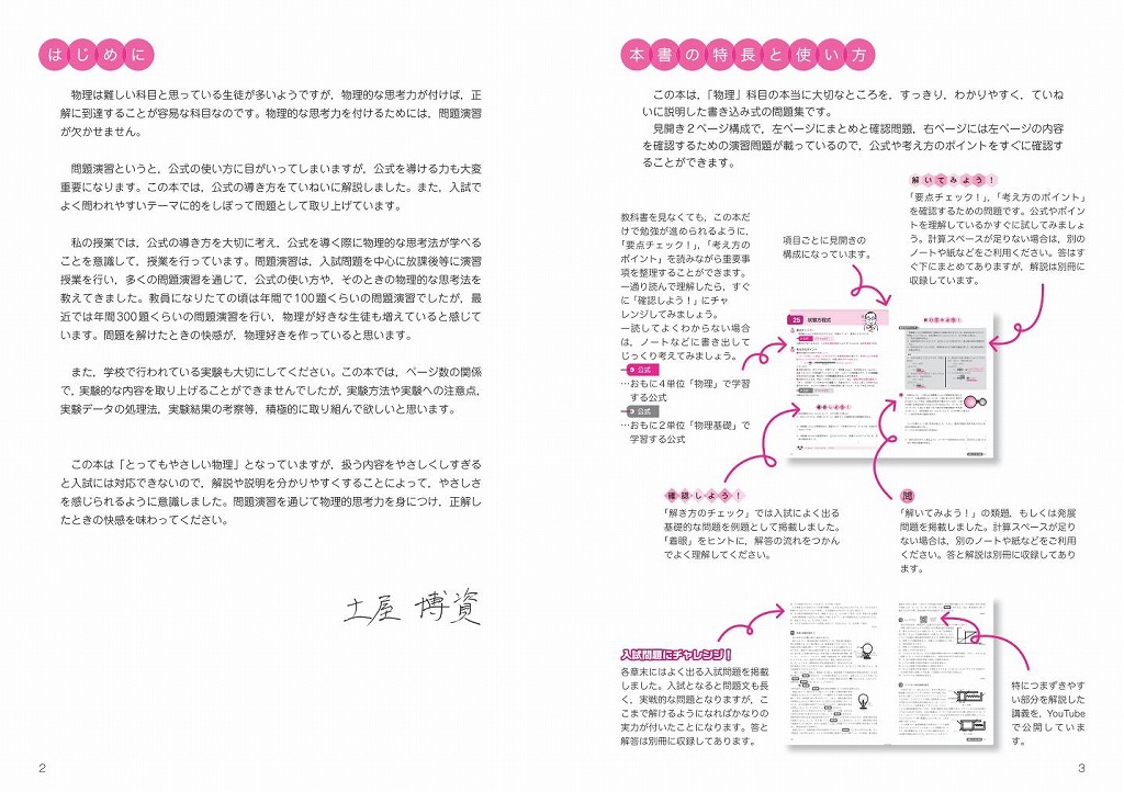 楽天ブックス 高校 とってもやさしい物理 土屋博資 本