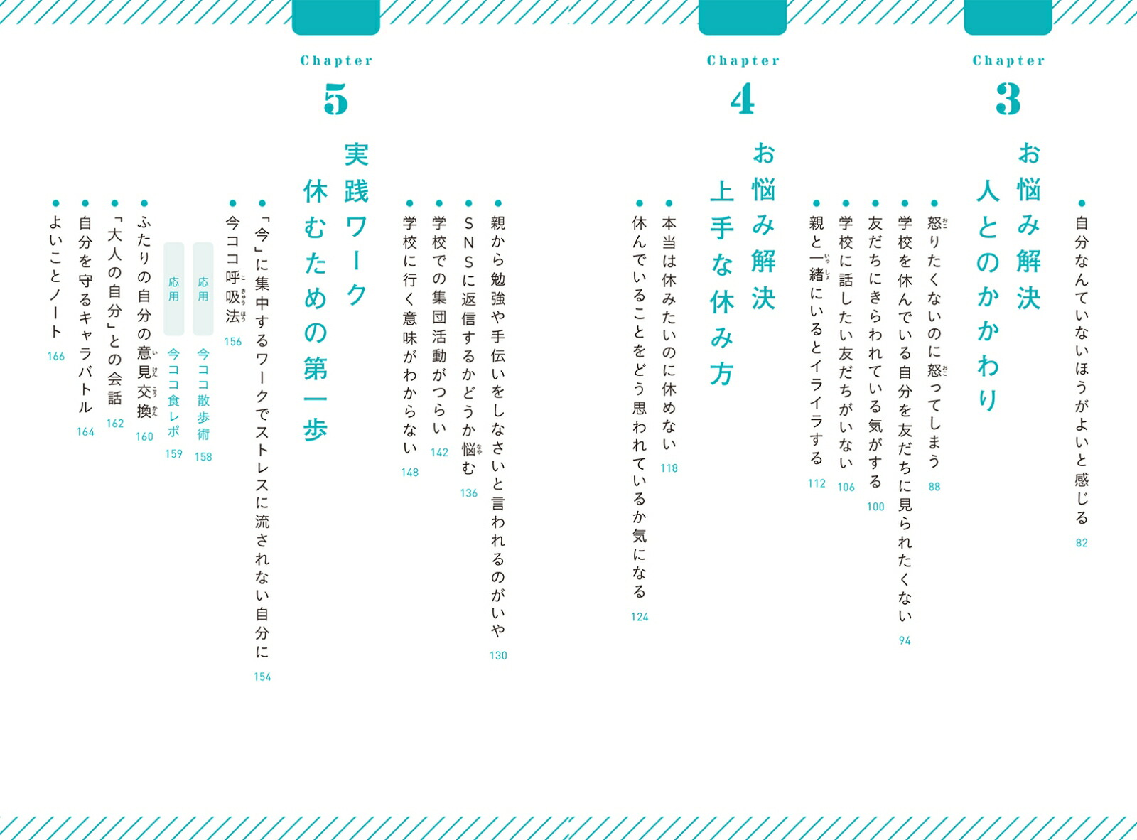 楽天ブックス 学校では教えてくれない 自分を休ませる方法 井上 祐紀 本