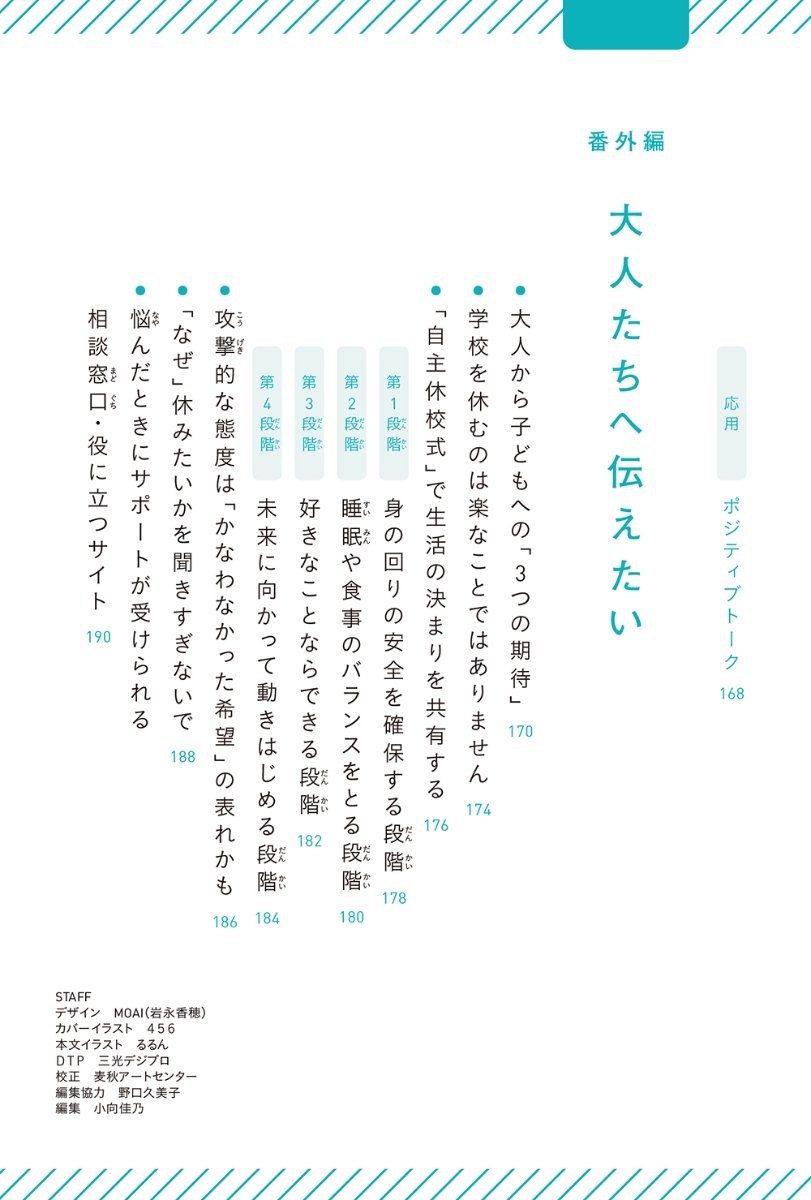 楽天ブックス 学校では教えてくれない 自分を休ませる方法 井上 祐紀 本