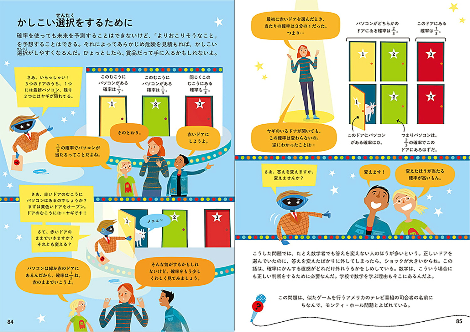 図解はじめて学ぶ数学のせかい[浜崎絵梨]