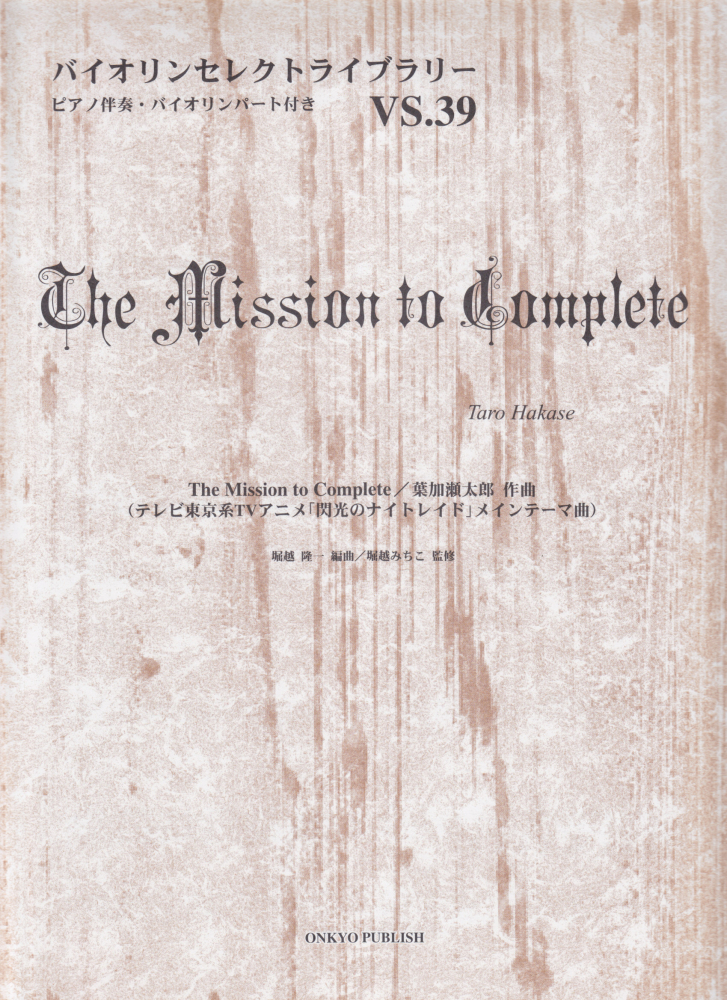 The　Mission　to　Complete画像