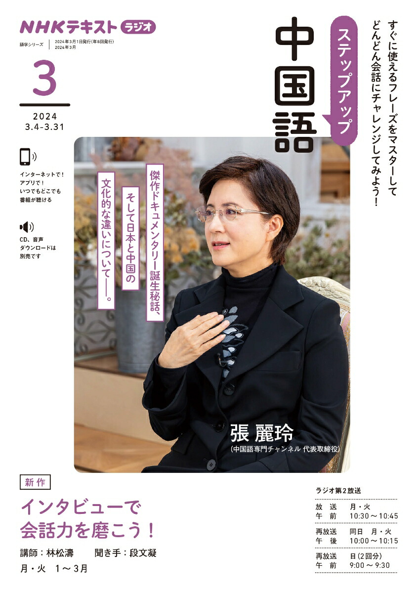 中古】 NHKラジオステップアップ中国語（3枚組） 4～6月号
