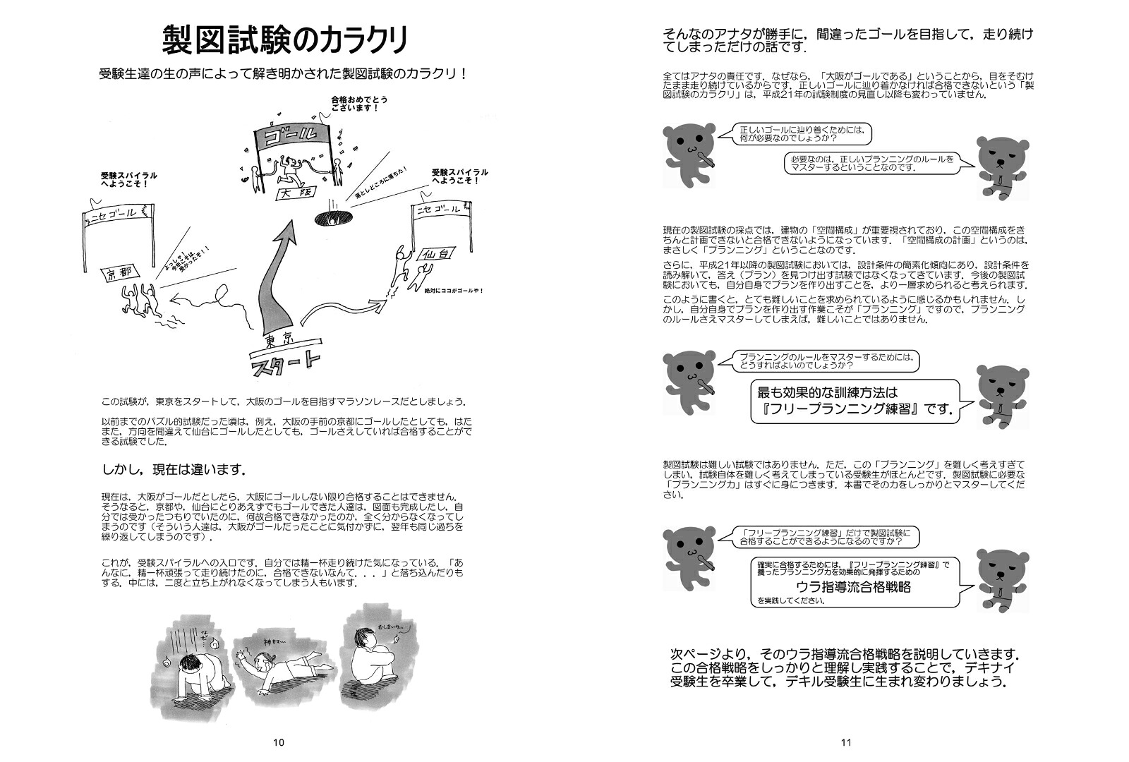 一級建築士合格戦略製図試験のウラ指導2025年版[教育的ウラ指導]