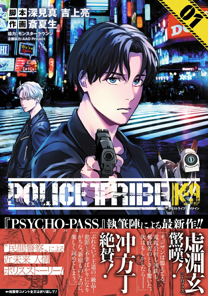 POLICETRIBEK-91（ヤングチャンピオン・コミックス）[深見真]