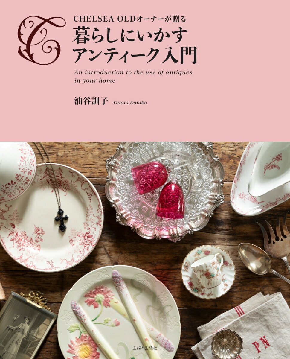 フランス アンティーク　食器 専門書 バックスタンプ ・ 刻印説明 陶磁器 フランスアンティーク 食器専門書（バックスタンプ・刻印説明