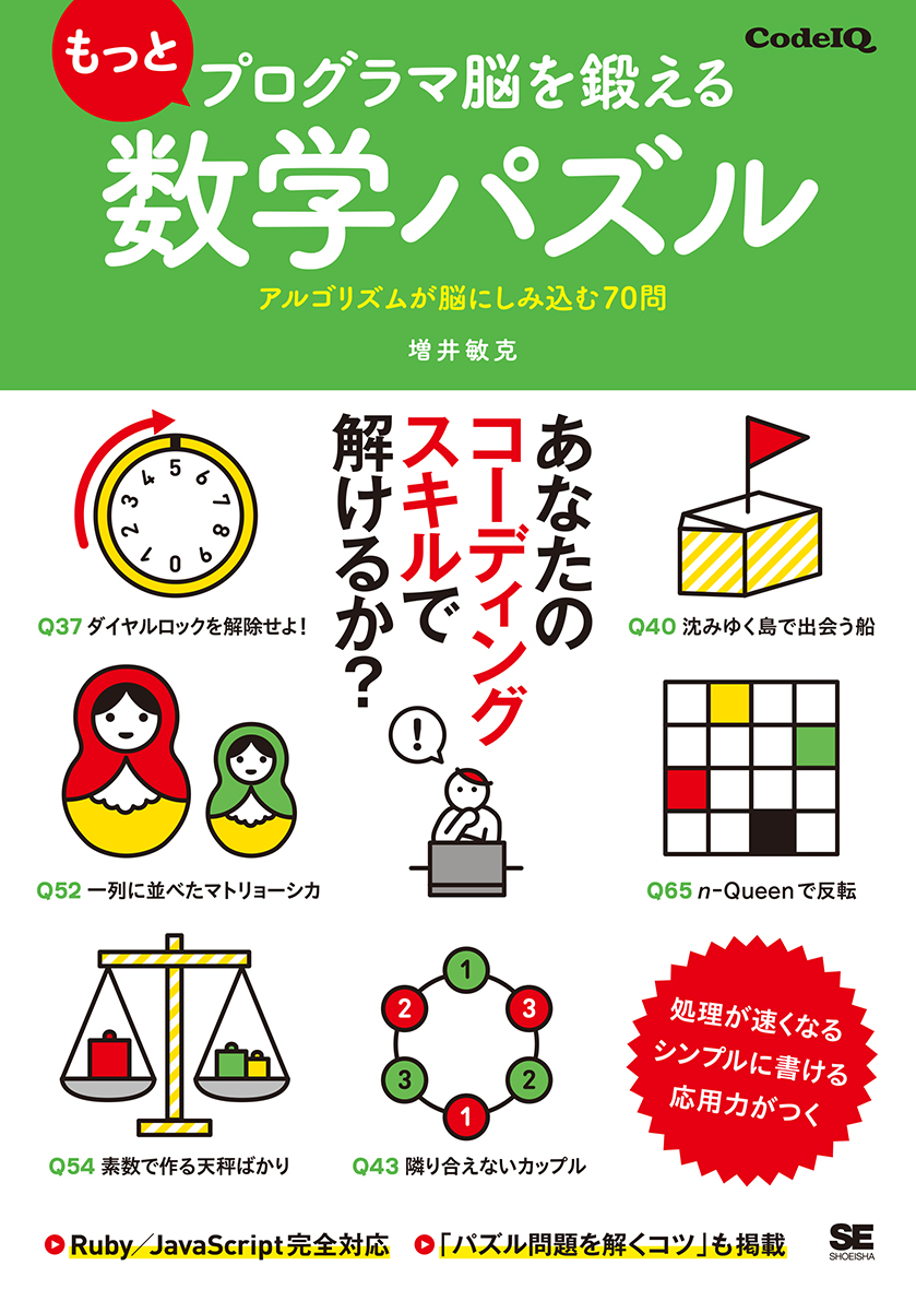 楽天ブックス: もっとプログラマ脳を鍛える数学パズル アルゴリズムが