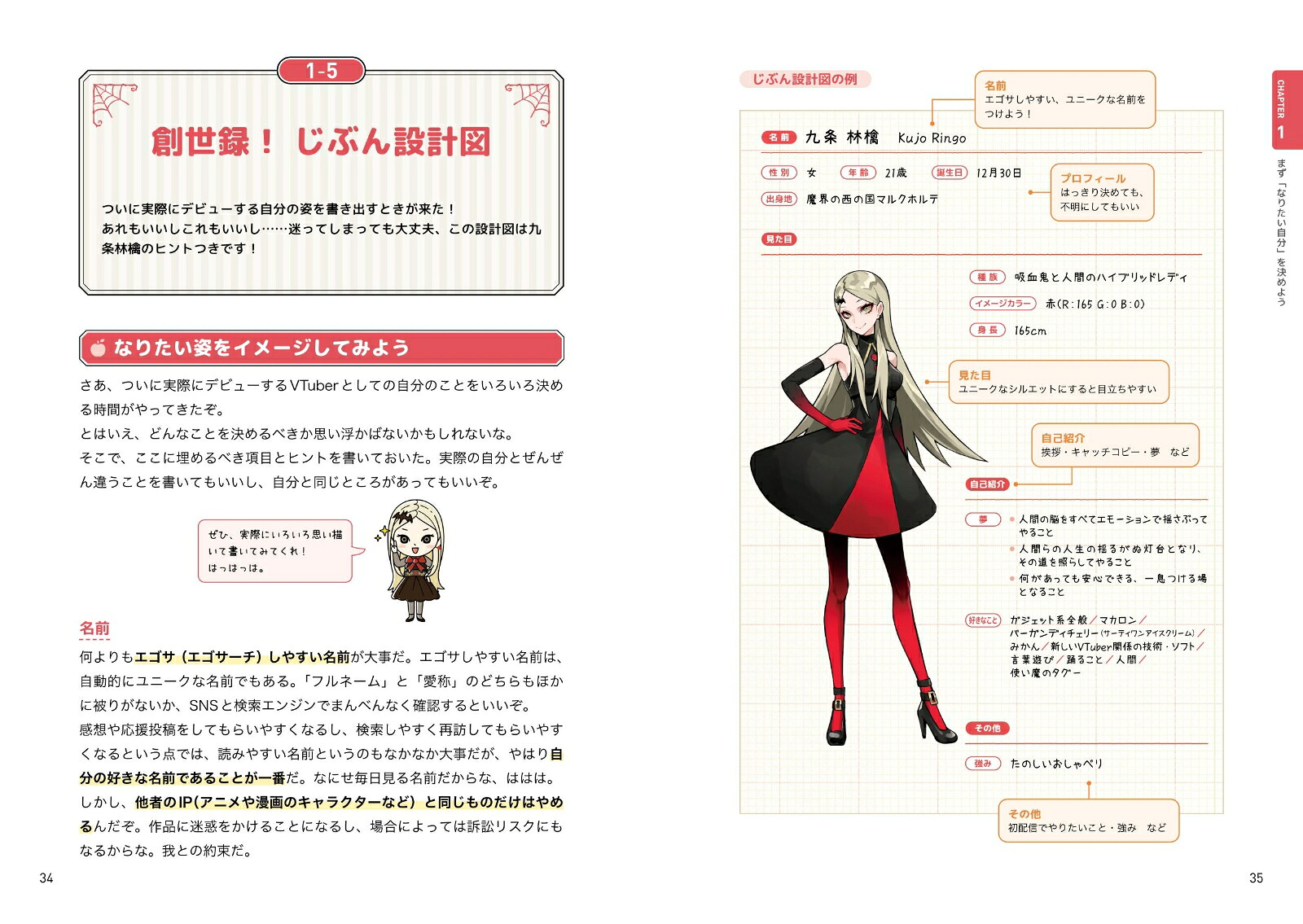 ゼロからわかるVTuberのはじめかた！配信デビューからファン作り・収益化まで[九条林檎]