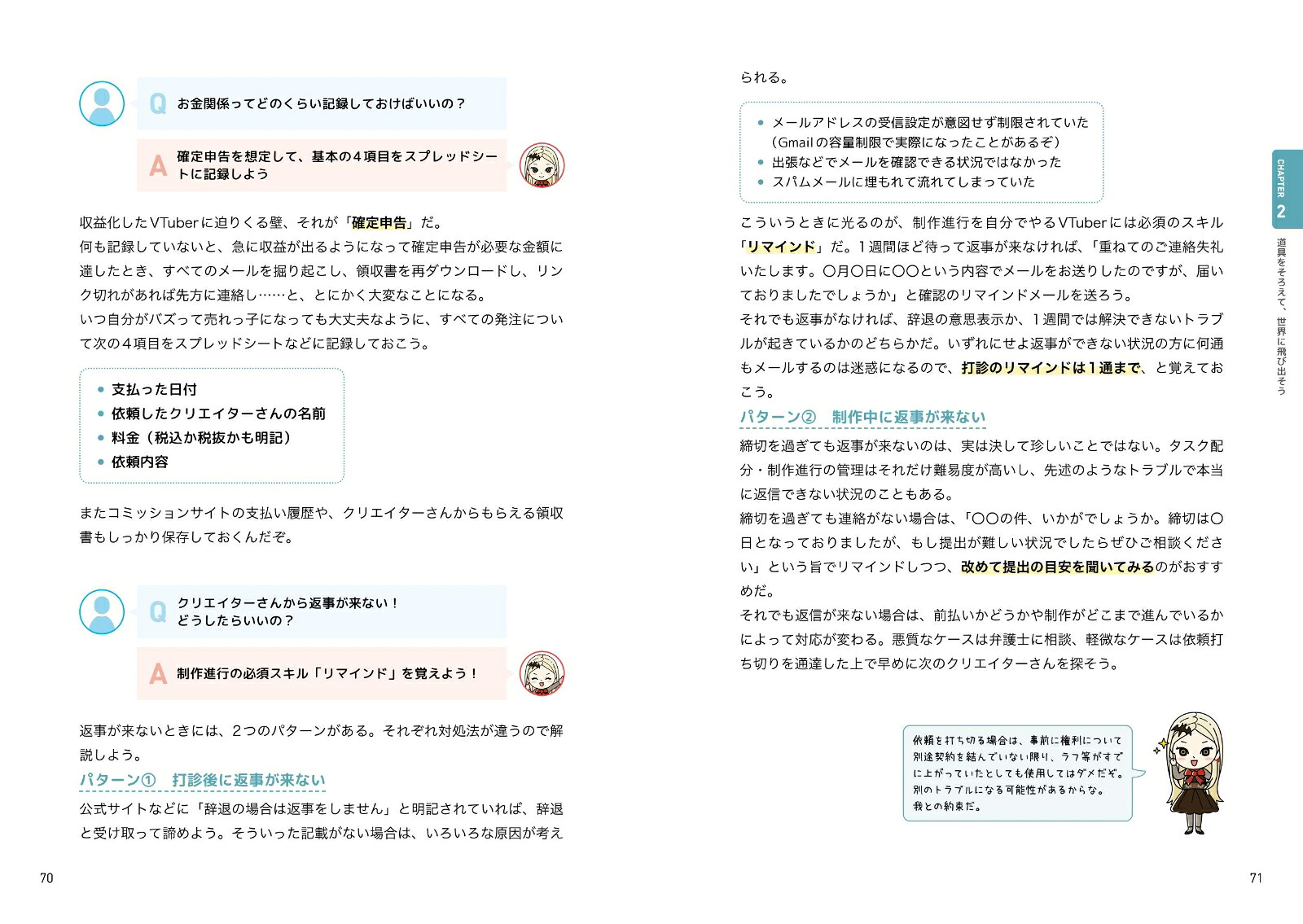 ゼロからわかるVTuberのはじめかた！配信デビューからファン作り・収益化まで[九条林檎]