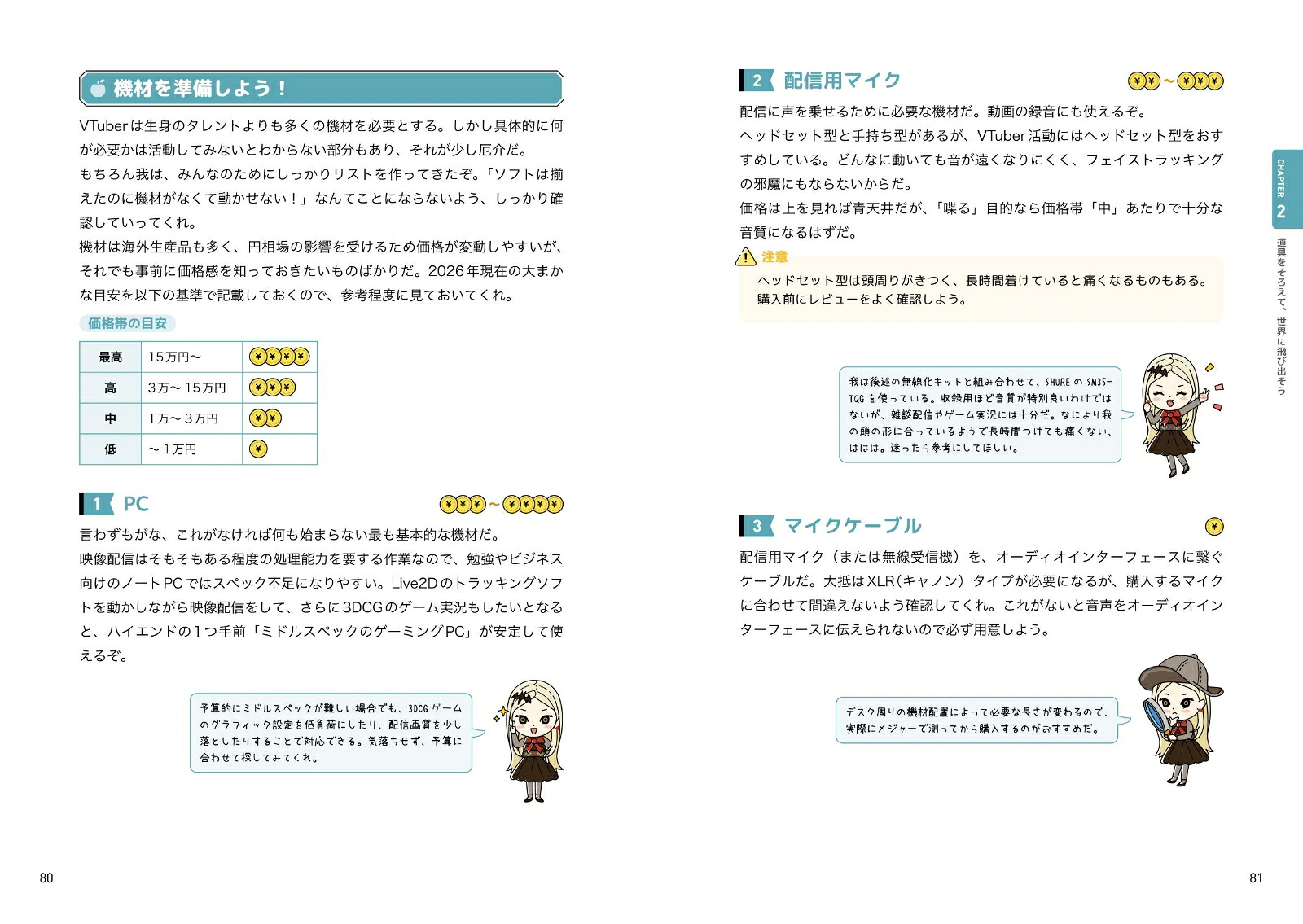 ゼロからわかるVTuberのはじめかた！配信デビューからファン作り・収益化まで[九条林檎]